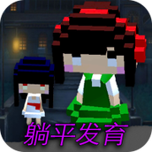 诡异像素男生手机版