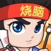 全民成语烧脑免广告版