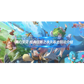 探索魔力宝贝永久冻土之旅