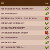 咸鱼之王 x 大话西游联动答题攻略及答案详解