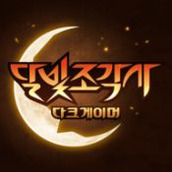 月光雕刻师暗黑行者安装