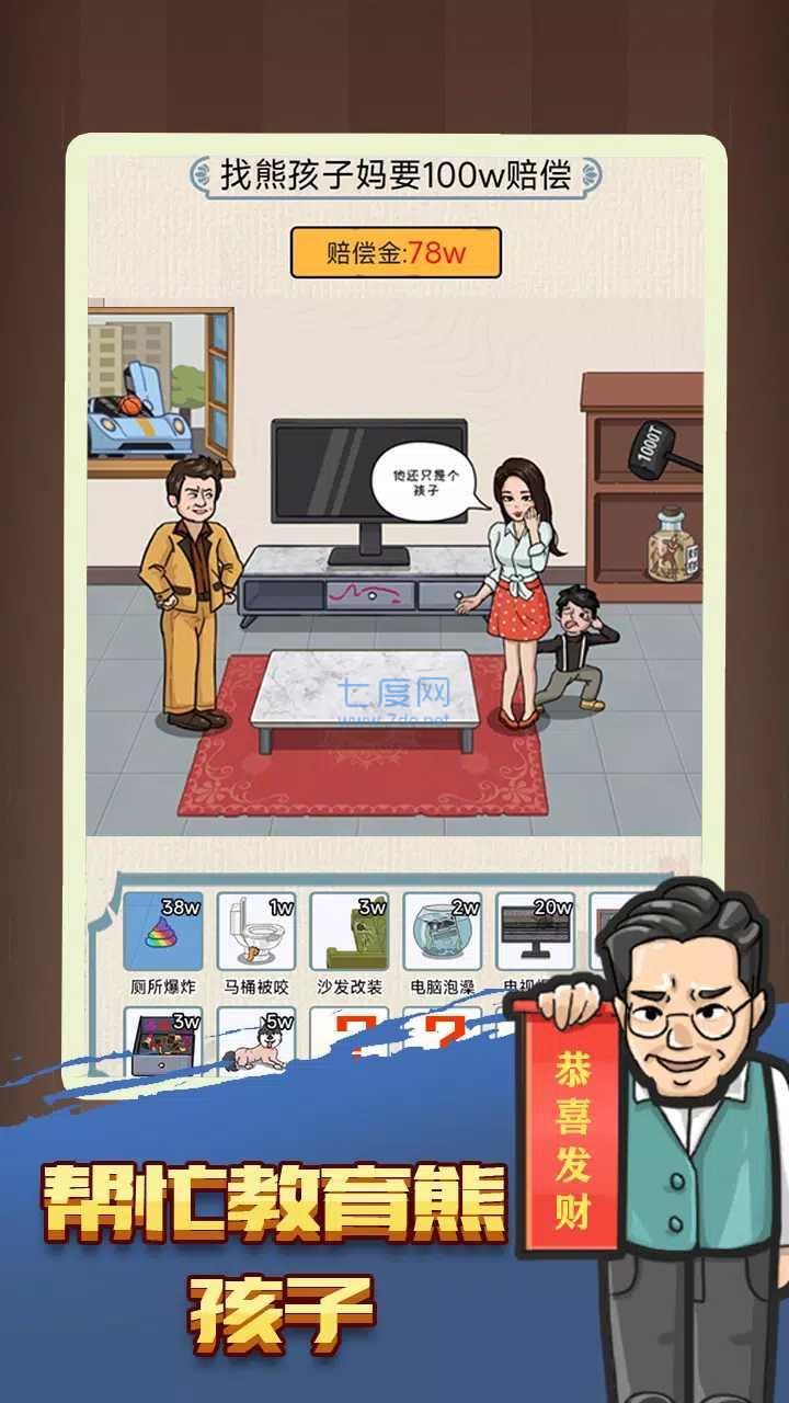我的脑洞特别大游戏下载