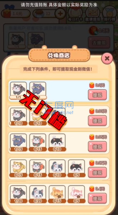 好运招财喵游戏安装