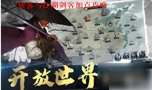 侠客与江湖