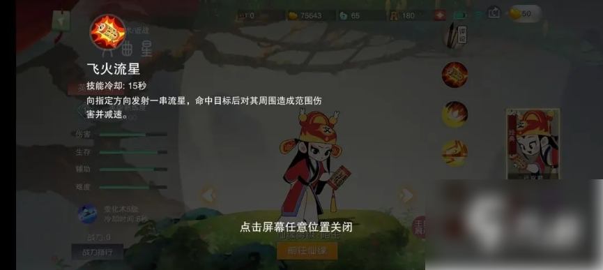 闹闹天宫