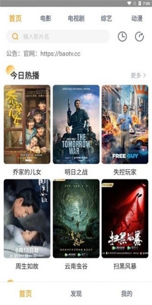 小宝影院免费版