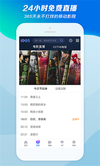 CCTV6app