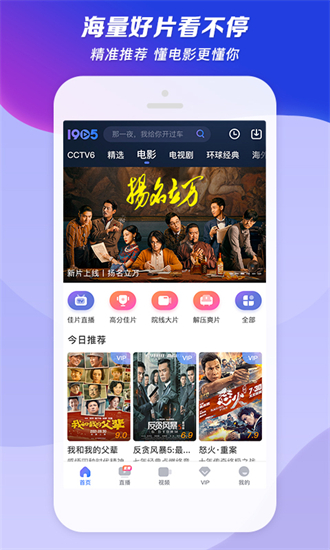 CCTV6app