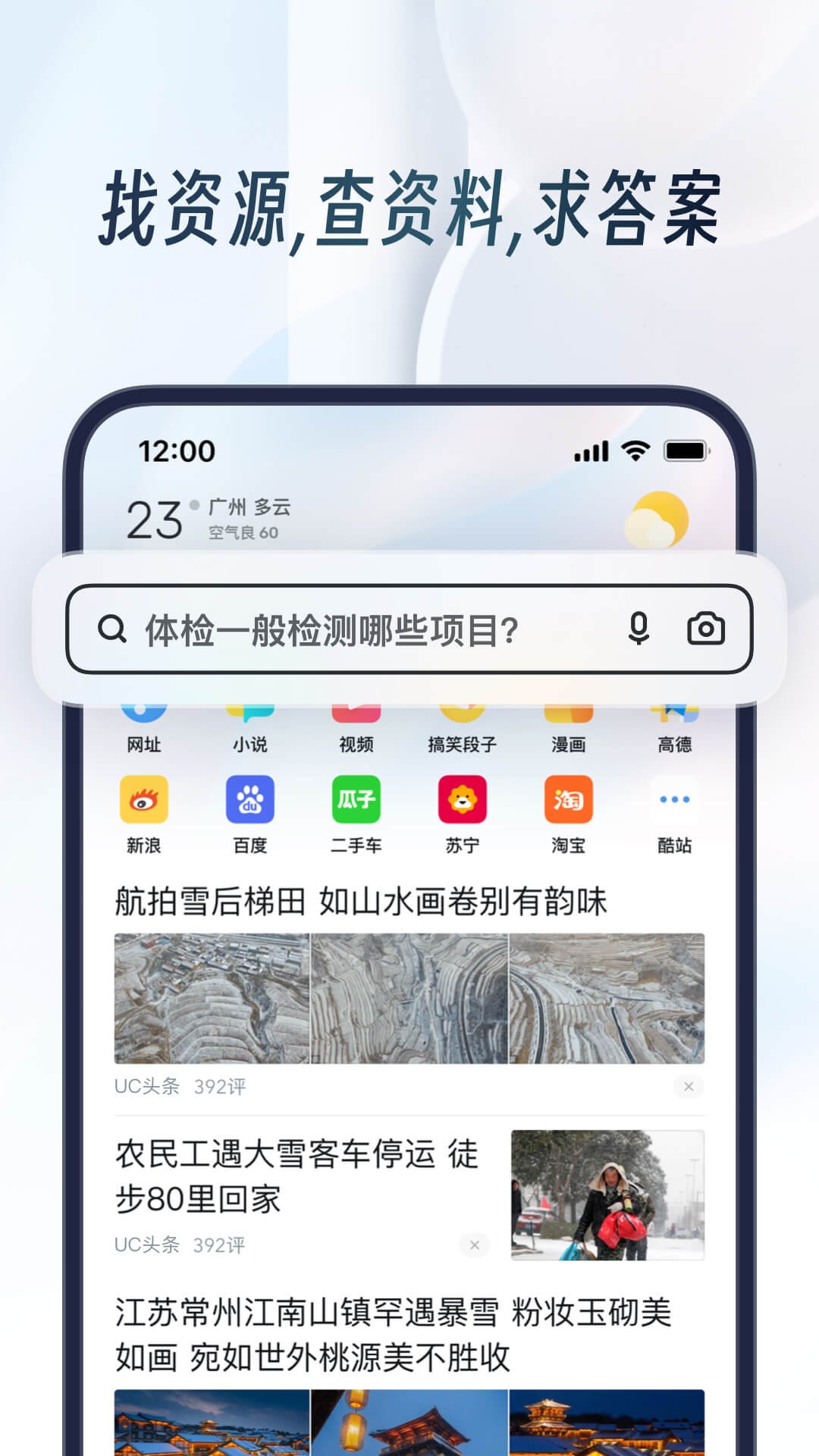 UC浏览器版