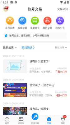 八门神器修改器