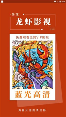 龙虾影视去广告版