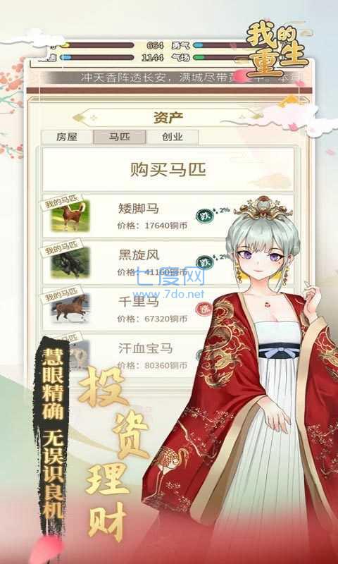 我的重生版