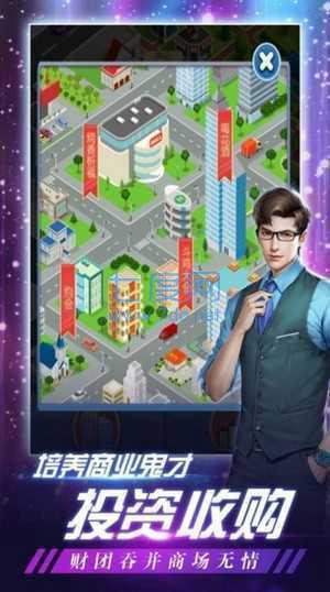 月薪两万我成了首富下载最新版