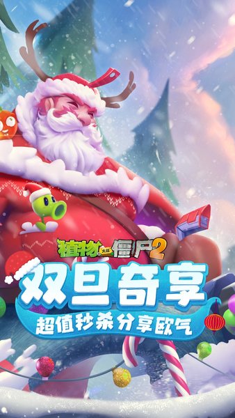植物大战僵尸内购破解版