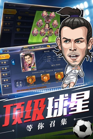绿茵王朝最新版