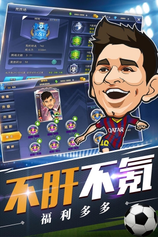 绿茵王朝最新版