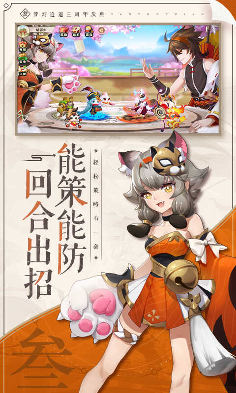 梦幻逍遥手游