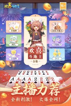 欢喜斗地主