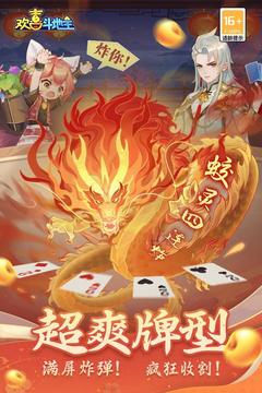 欢喜斗地主