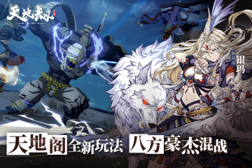 天地劫幽城再临手游