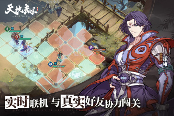 天地劫幽城再临手游