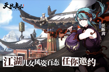 天地劫幽城再临手游
