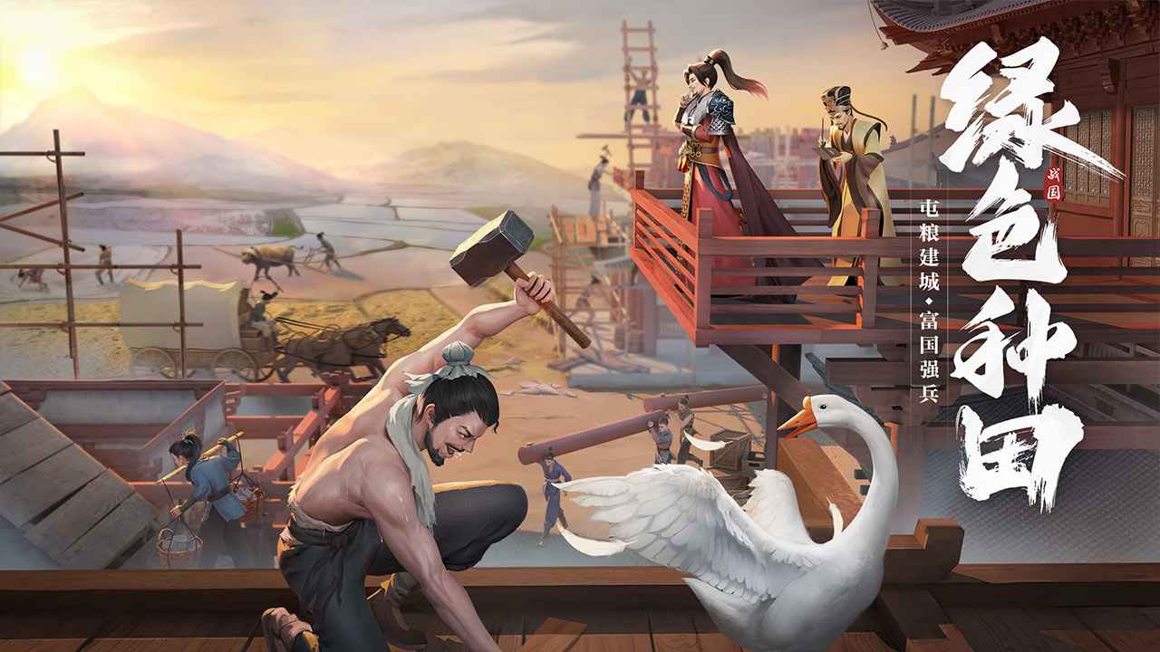 七雄纷争手游