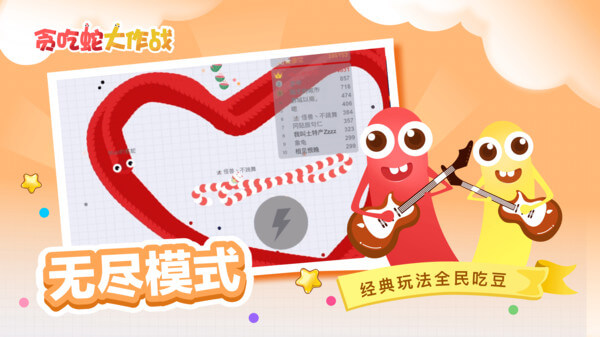 贪吃蛇大作战不用实名认证