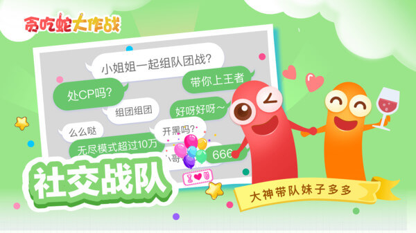 贪吃蛇大作战不用实名认证