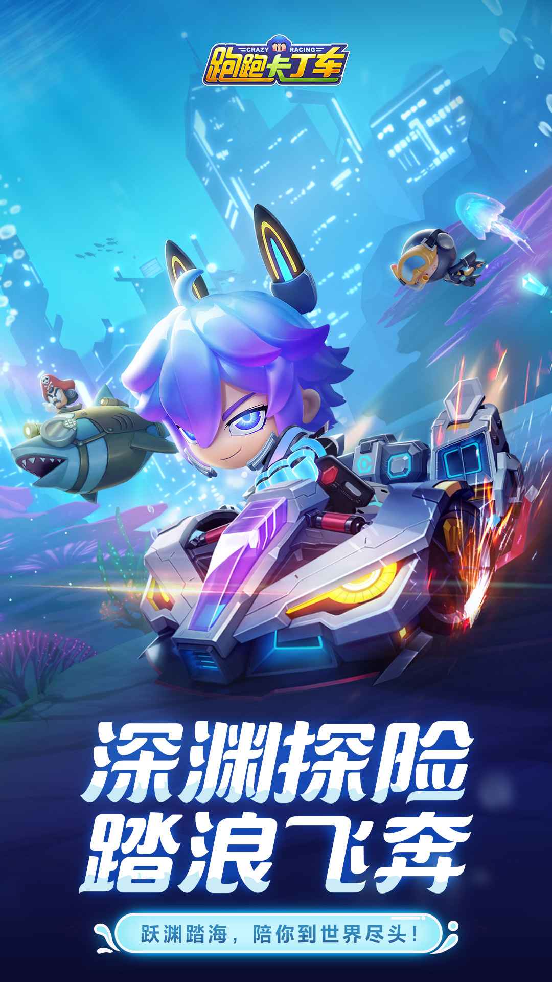 跑跑卡丁车手游