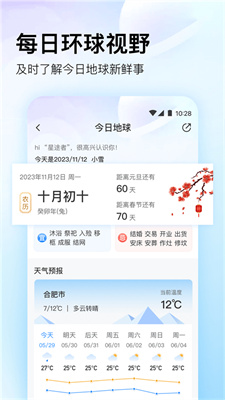 星图地球app