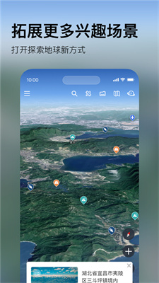 星图地球app