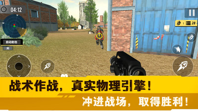 荒野突击行动版