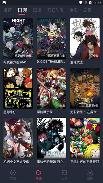 当鸟动漫免费版