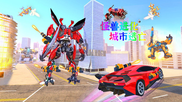 怪兽进化城市逃亡手游