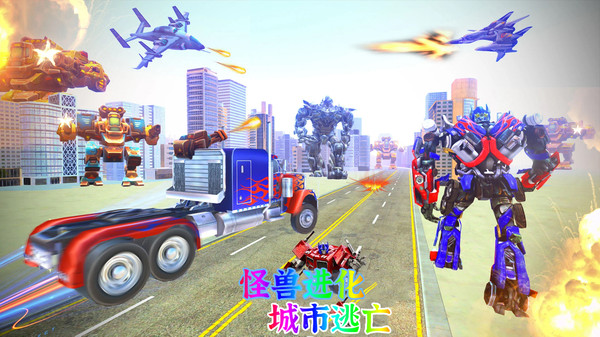 怪兽进化城市逃亡手游