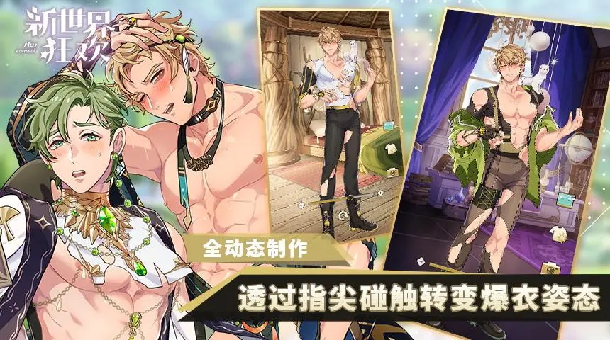NuCarnival新世界狂欢游戏