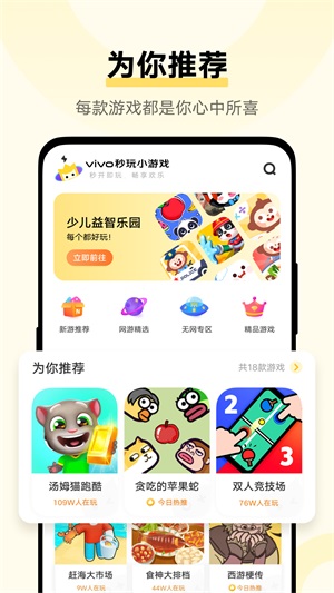 秒玩小游戏不用实名认证