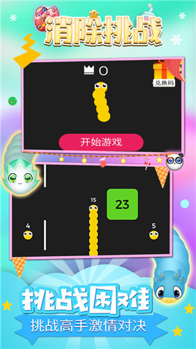 消除挑战下载手机版