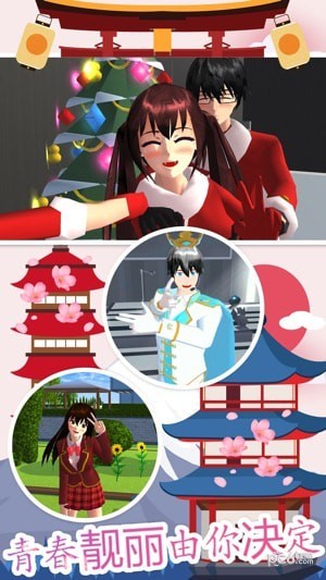 樱花模拟高校版