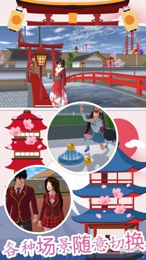 樱花模拟高校版
