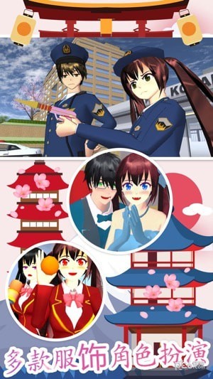 樱花模拟高校版