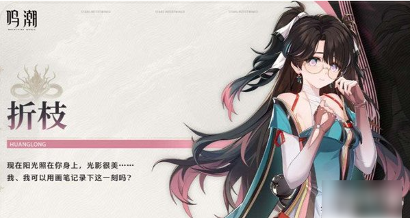 鸣潮