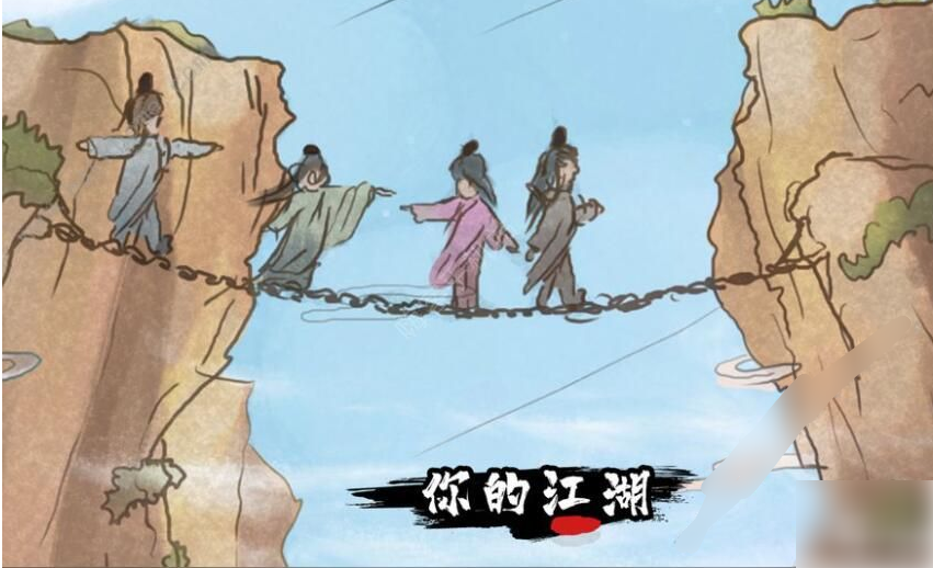 你的江湖