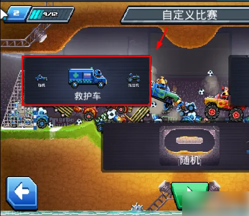 撞头赛车