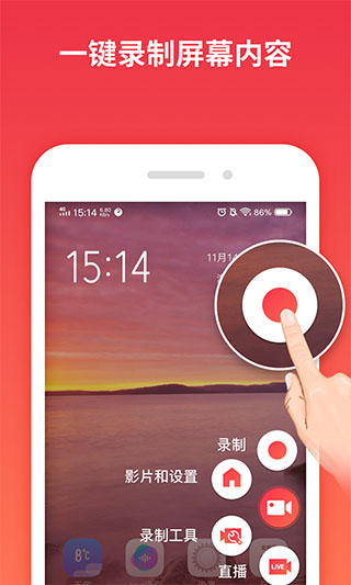 一键录屏免费版