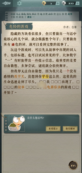 海龟蘑菇汤