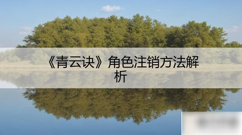 青云诀