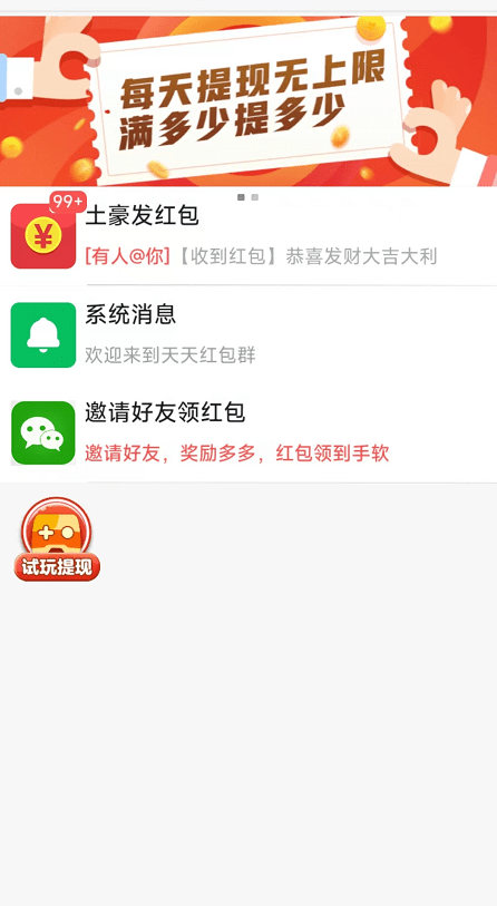 今日红包雨下载