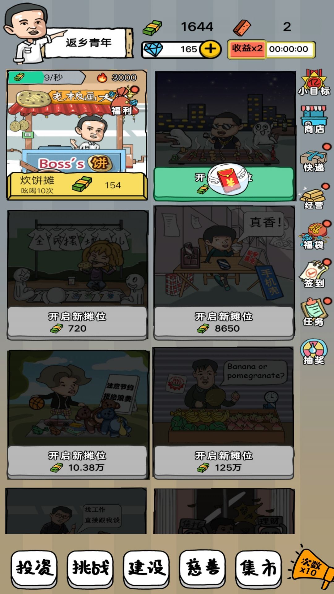 摆摊大亨安卓下载